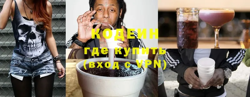 наркота  Верещагино  Codein Purple Drank 